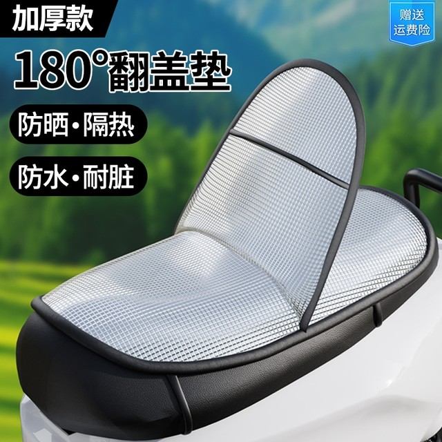 Electric vehicle sunscreen seat cushion anti-scalding insulation summer battery seat cushion cover waterproof universal motorcycle thermal insulation cushion tram
