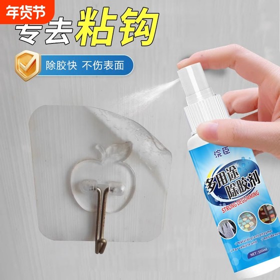 
Glue remover, nail-free glue offset printing remover 502 glue dissolving agent, glue remover, wall sticker, door, car