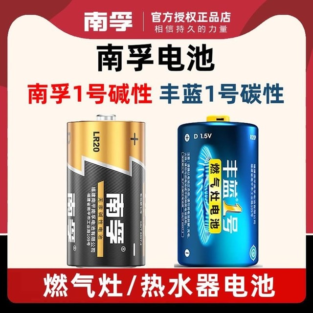 Nanfu Fenglan No. 1 dry battery gas stove large water heater R20 No. 1 carbon D type 1.5v gas furnace Nanfu No. 1 alkaline gas stove recorder battery