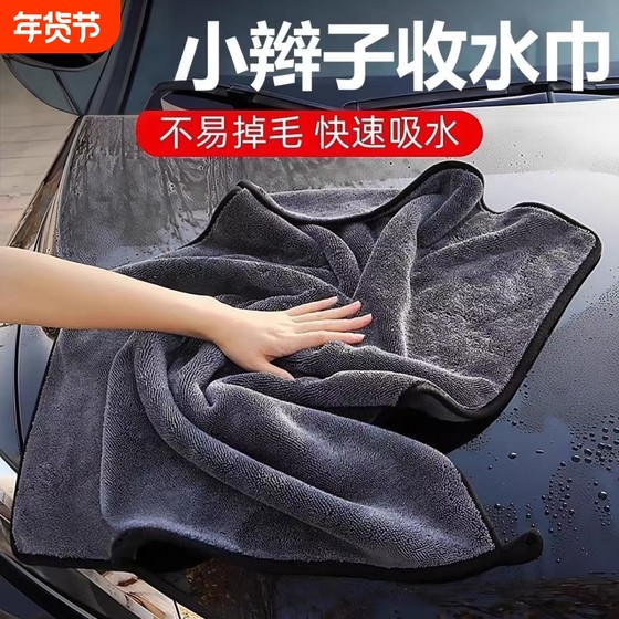 
Car wiping cloth special thickened pigtail cleaning rag does not shed lint, absorbs water and leaves no marks large car wiping towel