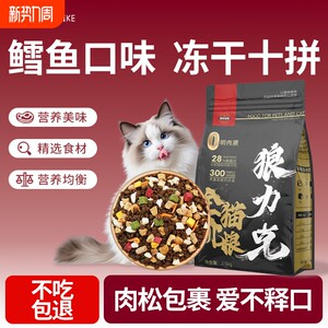 
Wolfrick kitten adult cat full-price cat food universal cost-effective balanced nutrition multi-lyophilized nutritious pet staple food