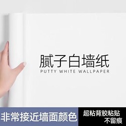 White Self-Adhesive Waterproof and Moisture-Proof Wallpaper for Home Use, Suitable for Bedrooms and Dorms, Pure White Self-Adhesive Wall Covering to Hide Imperfections