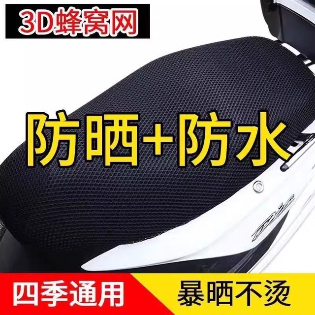 Four Seasons Universal Electric Vehicle Seat Cover Motorcycle Seat Cushion Mesh Cover Sunscreen and Waterproof Battery Car Seat Cover Pedal Tram