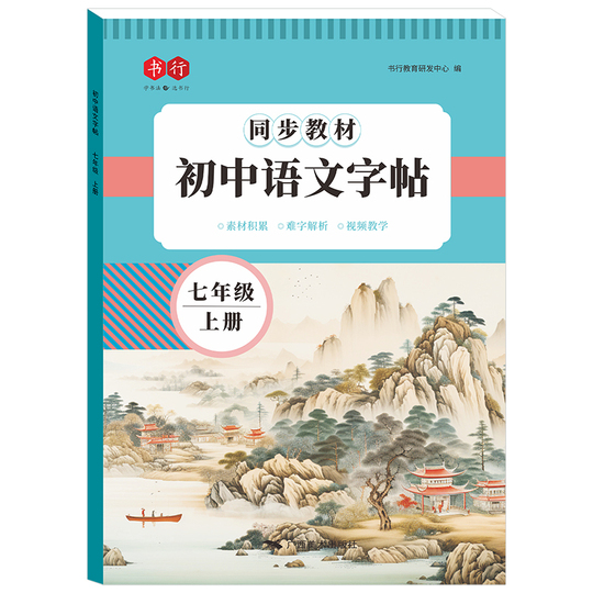 中国書道練習帳 7-8年生 - 楷書 - 第1巻＆第2巻