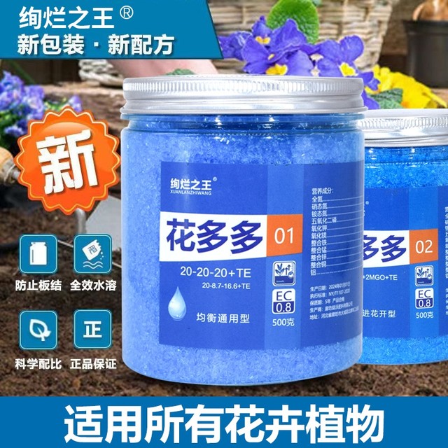 Huaduoduo No. 1 No. 2 universal rose watersoluble flowerpromoting