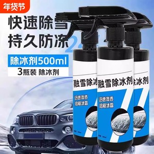 
Car deicer, snow removal spray, car window windshield defrost, anti-icing and snow melting spray, artifact, front shield dissolving