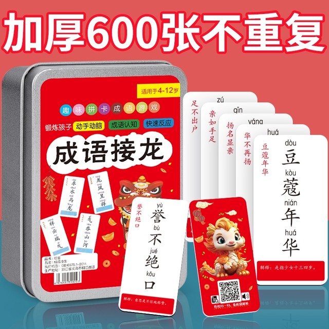 Idioms connected dragon poker fun cards primary school students puzzle card children's paper brand game Daquan Chinese character toys