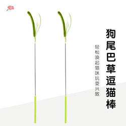 Dog Tail Grass Cat Teaser Stick, Long Rod, Bite-Resistant Cat Toy, Self-Entertainment, Boredom Relief, Handheld Cat Toy, Kitten Teasing Gadget