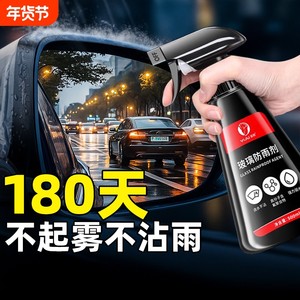 
Anti-fog agent, long-lasting spray for car glass in winter, car rearview mirror, rain-proof artifact, interior window defogging