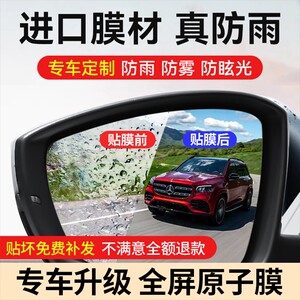 
Car rearview mirror rainproof film anti-fog film rainproof film glass waterproof defog products high beam side window reflection