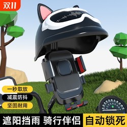 Small helmet mobile phone holder electric vehicle bicycle shockproof takeaway rider mobile phone riding holder sunshade and rainproof