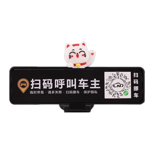 QR code temporary parking, phone number sign, scan code, move car supplies, creative car accessories, car owners call