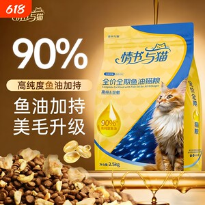 
Love Letter and Cat Fish Oil Cat Food Nutrition Cat Hair Beauty Full Price Full Period 5*0.5kg Double Pack Hypoallergenic Nourishing Gastrointestinal