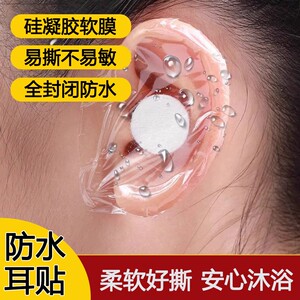 Waterproof ear patch for adult children's ear cups for bathing, hair, ear protection, waterproof artifact for baby ear patch for swimming ear cups