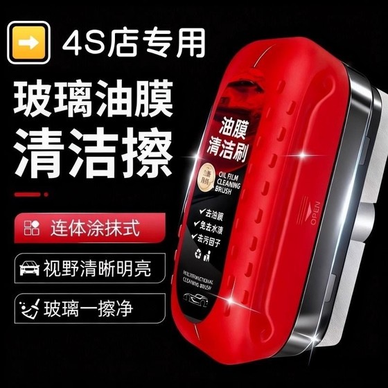 
Front windshield oil film glass cleaning brush car rearview mirror anti-rain fog powerful cleaning fluid to remove oil film erasing glue
