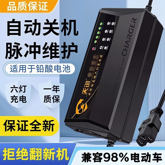 Electric car charger, electric car automatic power outage, two-wheel three-wheel 48V60V72V20A lead-acid battery universal
