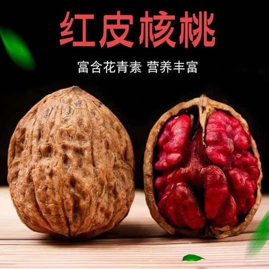 新疆産レッドクルミ 250g 手剥き – プレミアム品質