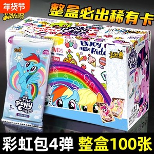 
Card game My Little Pony card rainbow pack fourth genuine XR card Christmas CR Huiyueba ZR must be rare