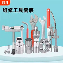 Mountain Bike Repair Tool Set Mountain Bike Repair Chain Interceptor Repair Flywheel Central Axle Disassembly Accessories