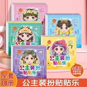 
Princess dressing sticker book Girls toys High-looking Children's educational handbook 2-7 years old makeup sticker sticker sticker
