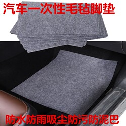 Car Floor Mats Disposable Non-Woven Fabric Universal Felt Waterproof Dust-Absorbing Mud-Proof No-Wash Non-Slip Thickened Durable Foot Mats