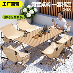 Outdoor Folding Table and Chair Set, Portable Egg Roll Table, Camping Table, Picnic Table, One Table and Four Chairs, Complete Set of Equipment
