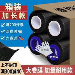 Black Stretch Film, Packaging Film, Industrial Cling Film, Plastic Black Film, Pe Packing Film, Large Roll