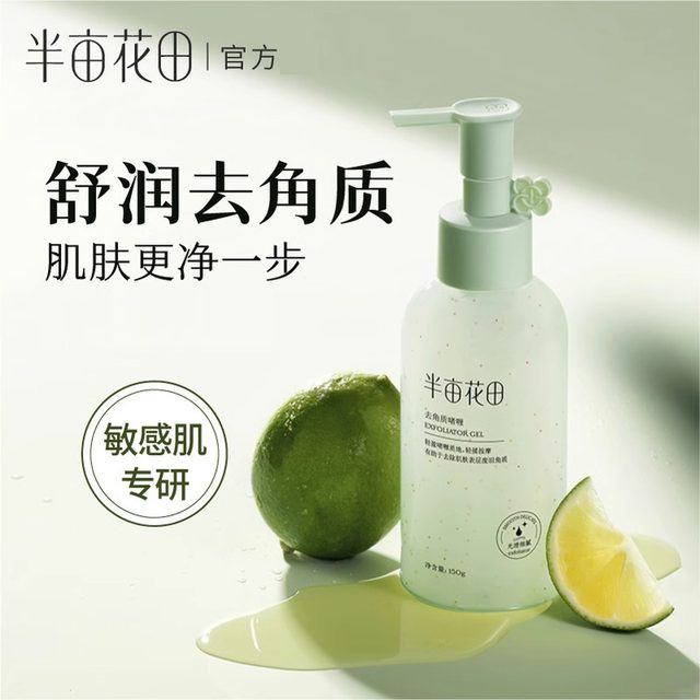 Half Acre Flower Field Exfoliating Gel Facial Dead Skin Deep Cleansing ...