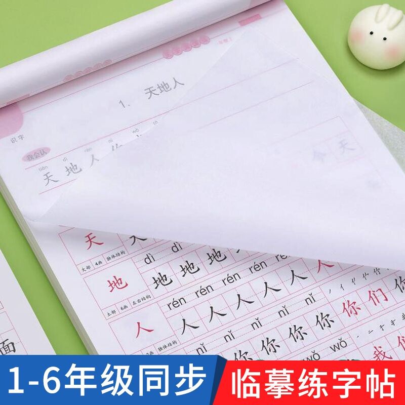 2025. Учебная тетрадь People's Education Edition для учащихся начальной школы, тетрадь первого тома для первого класса, тетрадь для практики второго, третьего, четвертого, пятого и шестого классов по китайскому языку для одновременной практики, ежедневная практика. Учебник для практики каллиграфии с твердым пером в выпуске People's Education Edition, обычная наклейка для практики каллиграфии, обведенная красным.