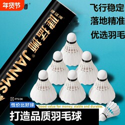 Professional Badminton Balls Made of Genuine Goose Feathers, Durable for Indoor and Outdoor Competitions and Training, Wind-Resistant, Suitable for Students and Home Use, Stable and Not Easy to Break