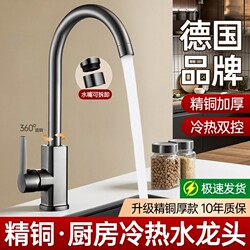 German Kitchen Faucet with Hot and Cold Water, Splash-Proof, Multi-Directional, Dedicated Sink for Washing Vegetables, Rotating Two-In-One