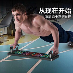 Multifunctional Push-Up Stand Fitness Board for Men, Home-Use Auxiliary Equipment for Chest and Abdominal Muscle Training, Plank Support Tool