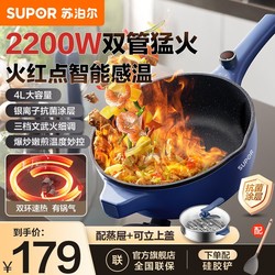 Supor electric wok pot household multi-functional wok all-in-one plug-in electric hot pot stir-fry non-stick cooking machine
