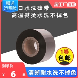 Enhanced Washed Carbon Belt K310 Washed Water Marked Carbon Belt 2530354045x300 Barcode Printer Ribbon Washed Standard Nylon Satin Ribbon Xiyin Washable And Non-fading Barcode Printing Ribbon Roll