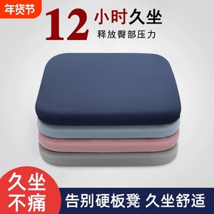 
Memory foam seat cushion chair chair cushion sedentary student classroom special pad stool dining chair seat cushion sofa non-slip