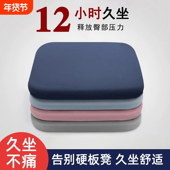 
Memory foam seat cushion chair chair cushion sedentary student classroom special pad stool dining chair seat cushion sofa non-slip