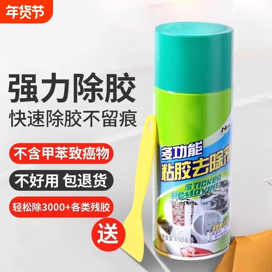 
Car glass glue does not damage the paint surface, powerful glue remover, glue remover, glue remover, remover, solvent artifact, household cleaning