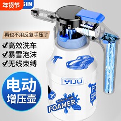 Electric Car Wash Spray Bottle with High Foam, Specialized Car Wash Liquid Pa Bottle, Household High-Pressure Cleaning Machine, Air Pressure Water Spray Gadget