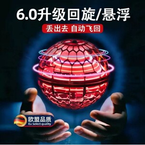 
Intelligent induction flying ball, spinning flying ball, suspended magic UFO children's toy for boys and girls, black technology flying saucer.