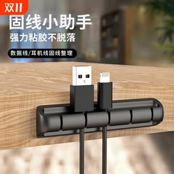 Data cable storage desktop cable manager charging cable fixed artifact mobile phone silicone line card headphone hub collection cable