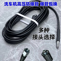 High-Pressure Explosion-Proof Water Outlet Hose for Household Car Washers, Suitable for Yili Series Morgana Quick-Plug Cleaning Machines