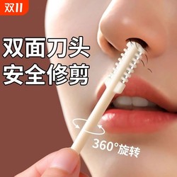 Misplaced double-sided nose hair scissors, nose hair knife, cleaning and trimming nose hair razor, trimmer for men and women