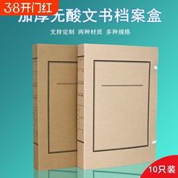 10-Pack A4 Acid-Free Paper Thickened File Box New Standard Imported Kraft Paper Document Storage Box Large Capacity File Organizer 2- 10cm Folder Cover File Box