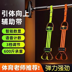 Pull-Up Assist Band Resistance Rope Fitness Men's Auxiliary Training Equipment Home Use Horizontal Bar Indoor Elastic Rope