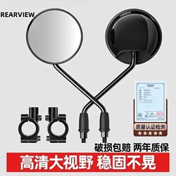 Electric Scooter Rearview Mirror Bicycle Round Mirror Suitable for Yadea Aima Wide-Angle Reversing Reflective Mirror Universal