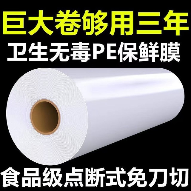 PE food grade cling film large roll household high temperature resistant kitchen commercial facial mask beauty salon point-break refrigerator food