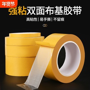 
Strong adhesive cloth base double-sided tape high viscosity braided cloth yellow transparent mesh carpet floor leather splicing waterproof super sticky no marks wall fixing high temperature resistant balloon wallpaper double-sided adhesive