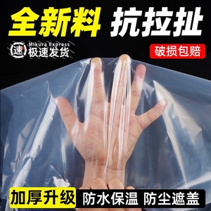 
Transparent thickened plastic sheet greenhouse film waterproof rainproof cloth window sealing insulation windproof decoration dustproof plastic paper PE