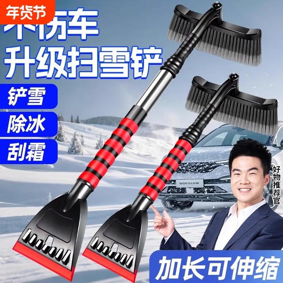 
Snow shovel car snow shovel artifact car snow blower brush winter window glass defrost shovel car snow clearing tool