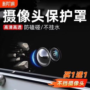 Car camera protective cover lens cover car front special 360 reversing rear image car rain-proof sandstone